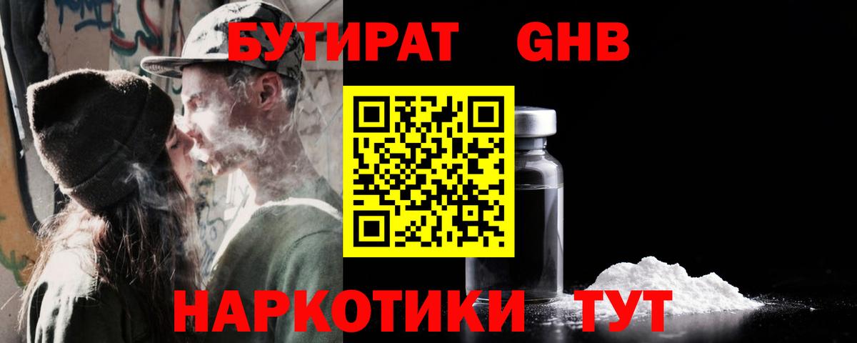 Бутират  Вход с VPN  Минеральные Воды  БУТИРАТ буратино 