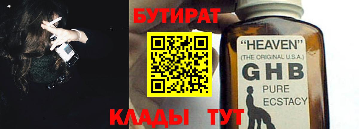 Бутират BDO 33% Минеральные Воды
