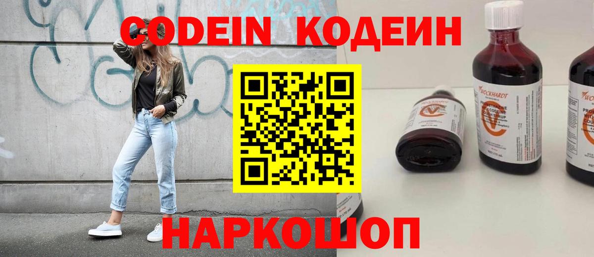 Минеральные Воды  Кодеиновый сироп Lean Purple Drank  Кодеиновый сироп Lean напиток Lean (лин)  Вход с VPN 