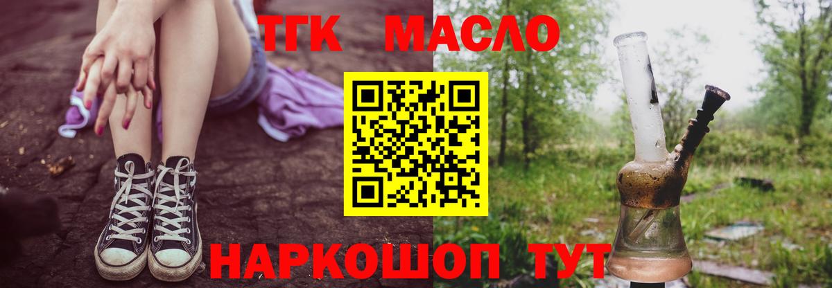 Минеральные Воды  ТГК THC oil  Вход с VPN 